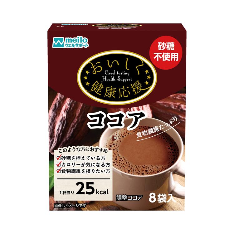 meito ノンシュガー ココア おいしく健康応援ココア 10g×8袋 名糖産業