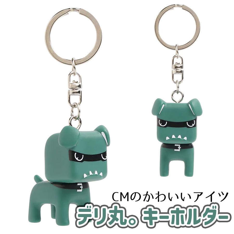 三菱（MITSUBISHI） デリ丸。キーホルダー デリカミニ犬 デリカミニ