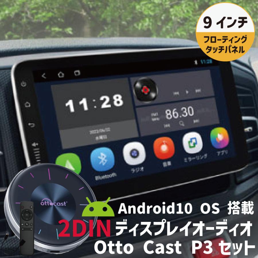 2DINディスプレイオーディオ Android10 9インチ フローティング Otto
