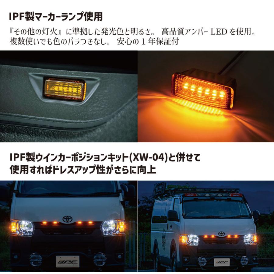 IPF ハイエース 200系 グリルマーカー マーカーランプ マーカーライト