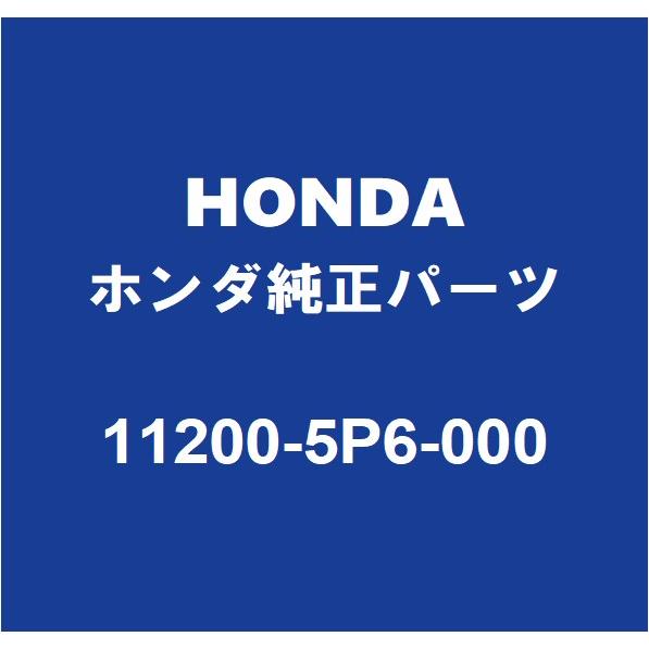 ホンダ（HONDA） HONDAホンダ純正 シャトル オイルパン 11200-5P6-000