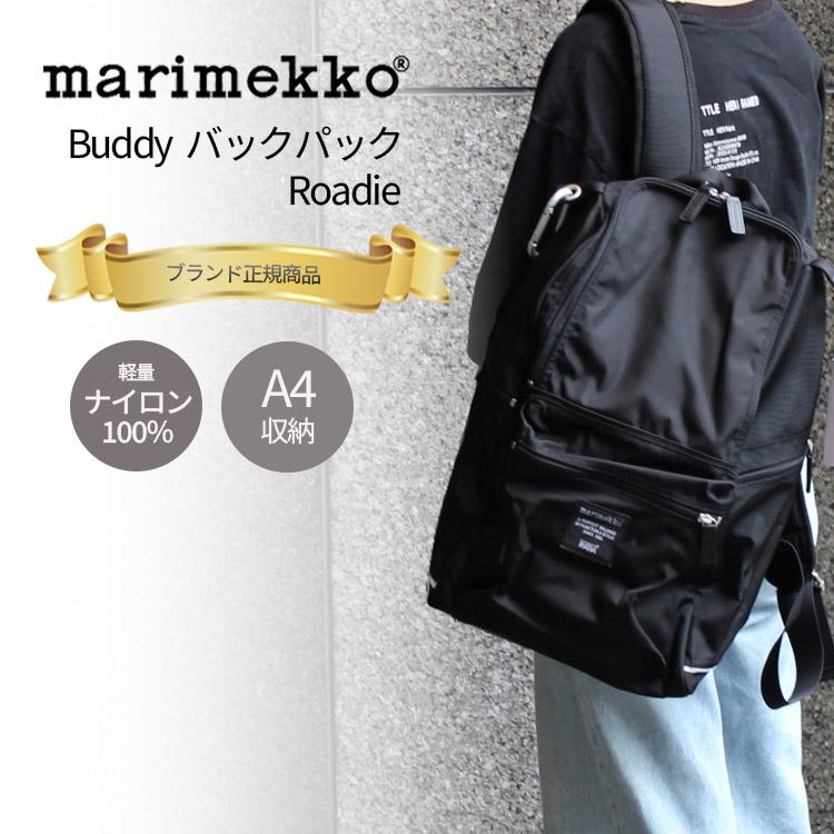 marimekko（マリメッコ） リュック バックパック バディ Buddy 026994