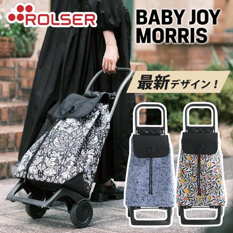 ROLSER（ロルサー） BABY JOY モリス ショッピングカート キャリー