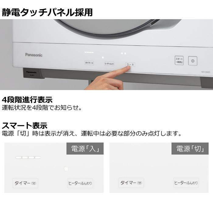 Panasonic（パナソニック） 衣類乾燥機 NH-D605-W ホワイト 乾燥容量