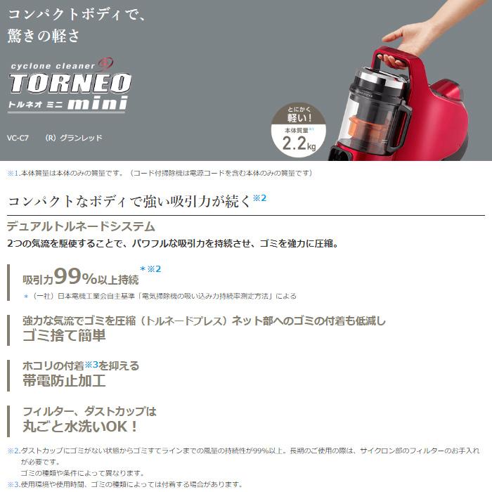 TOSHIBA（東芝） 掃除機 サイクロン式クリーナー トルネオ ミニ VC-C7