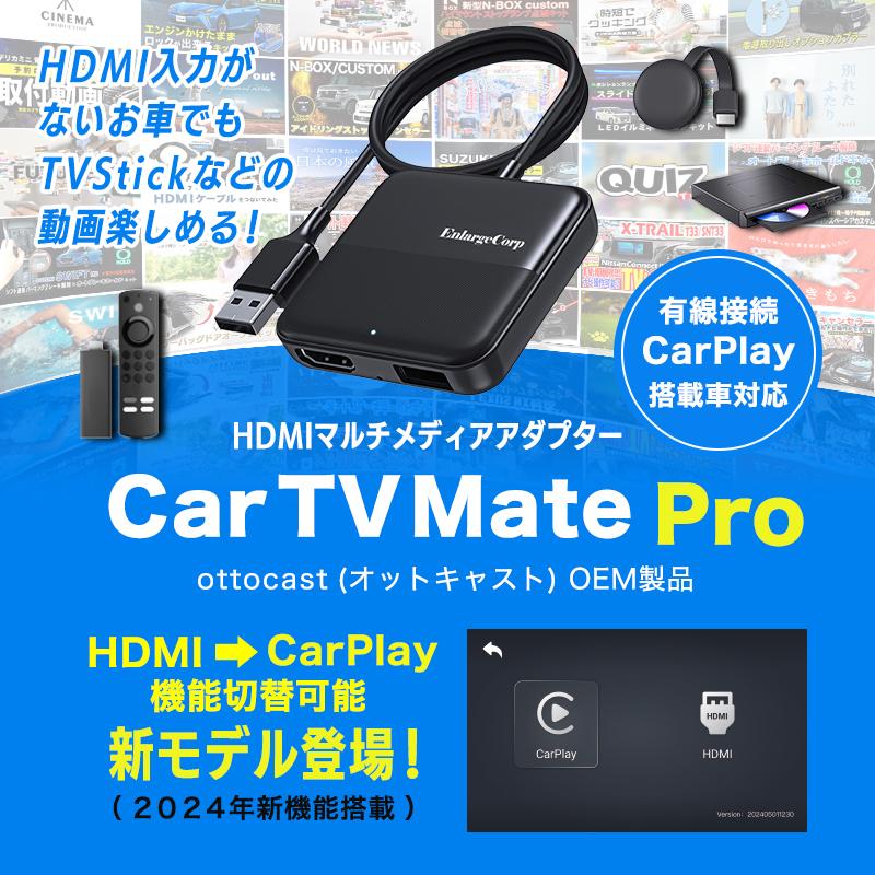 OEM Ottocast オットキャスト カーテレビメイトプロ CAR TV MATE PRO