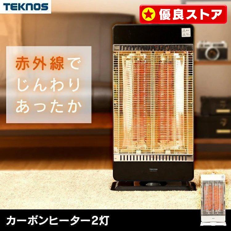 TEKNOS（テクノス） 電気ストーブ カーボンヒーター 2灯 ストーブ 遠