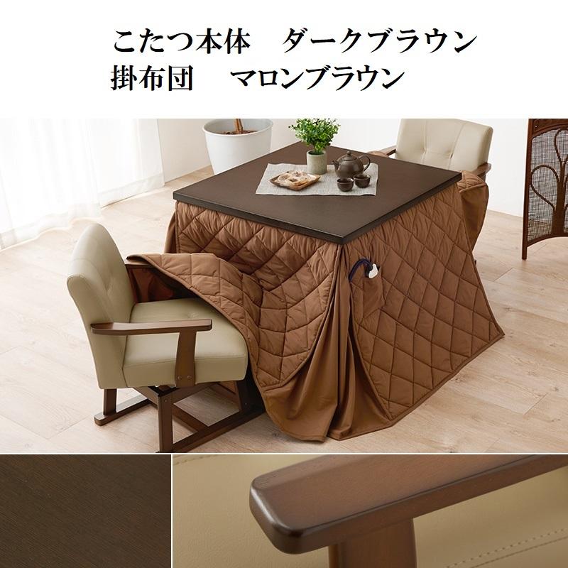 ダイニングこたつ 80×80cm 2点セット 6段階高さ調節 手元コントローラ