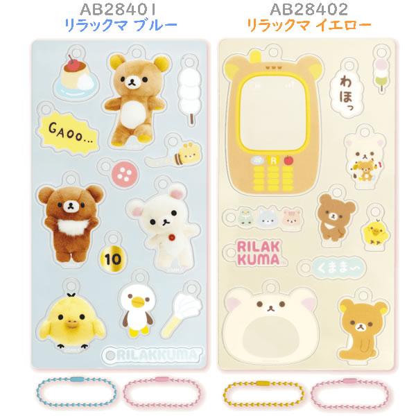 San-X（サンエックス） リラックマ すみっコぐらし えらんでコ