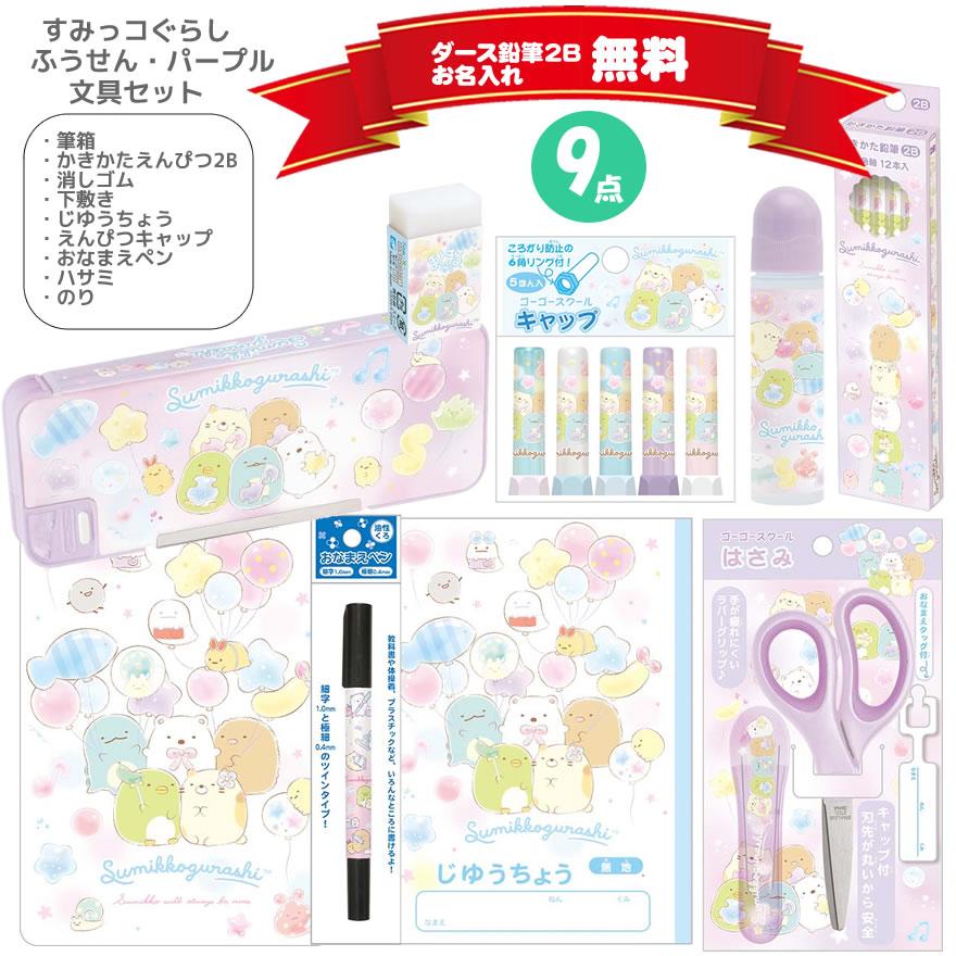 San-X（サンエックス） 【先着30名様！お道具箱プレゼント！】すみっコ
