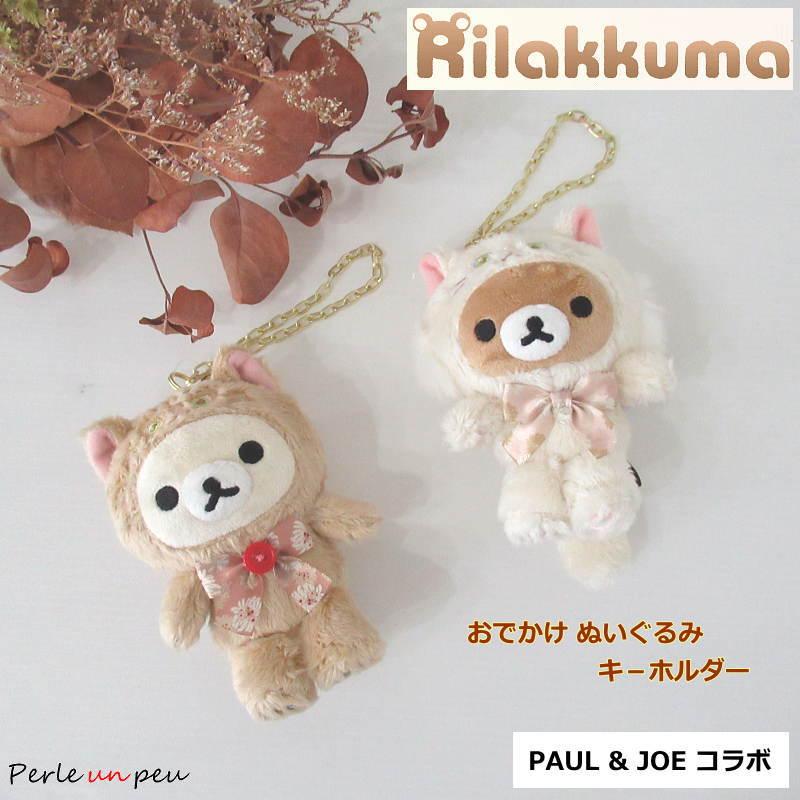 リラックマ ぬいぐるみ チャーム キーホルダー グッズ リラックマ