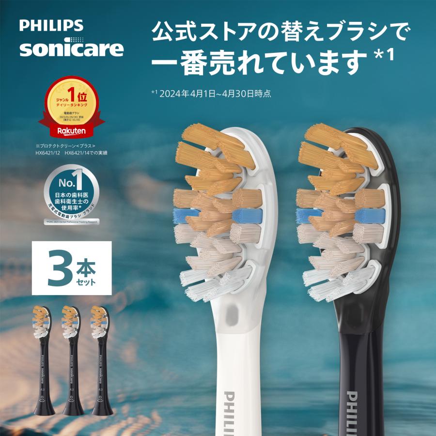 Philips（フィリップス） 替えブラシ ソニッケアー プレミアム