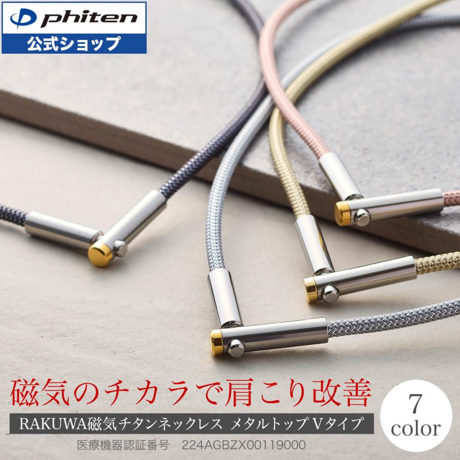 RAKUWA ファイテン RAKUWA磁気チタンネックレス メタルトップ Vタイプ