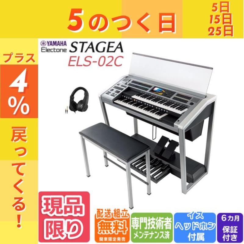 YAMAHA（ヤマハ） 【2014年製・中古】ヤマハ Electone STAGEA