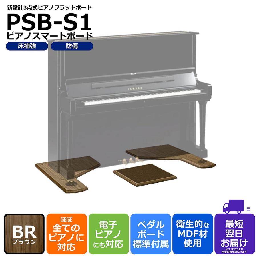 最短翌日お届け】アップライトピアノ用 3点式 フラットボード ピアノ