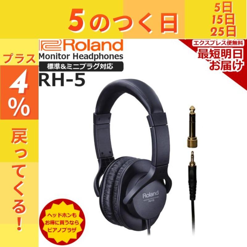 ローランド（Roland） 【最短翌日お届け】Roland モニターヘッドホン