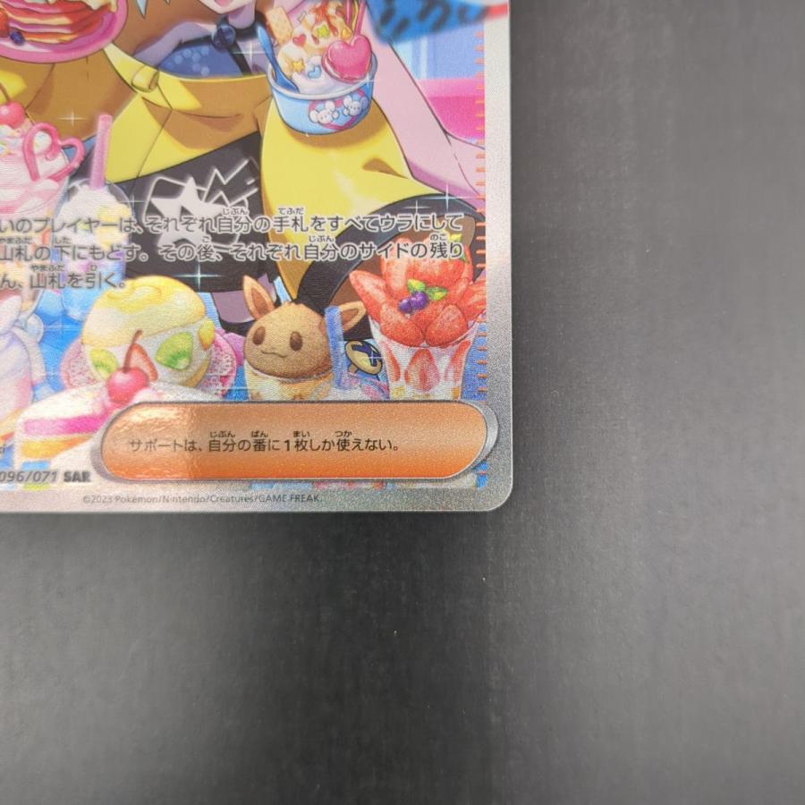 ポケモンカードゲーム ポケモンカード SAR トレーナーズ 096/071