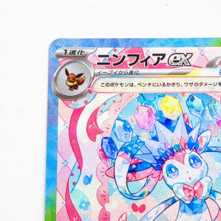ポケモンカード センタリング良好 ニンフィアexSAR 美品 センタリング