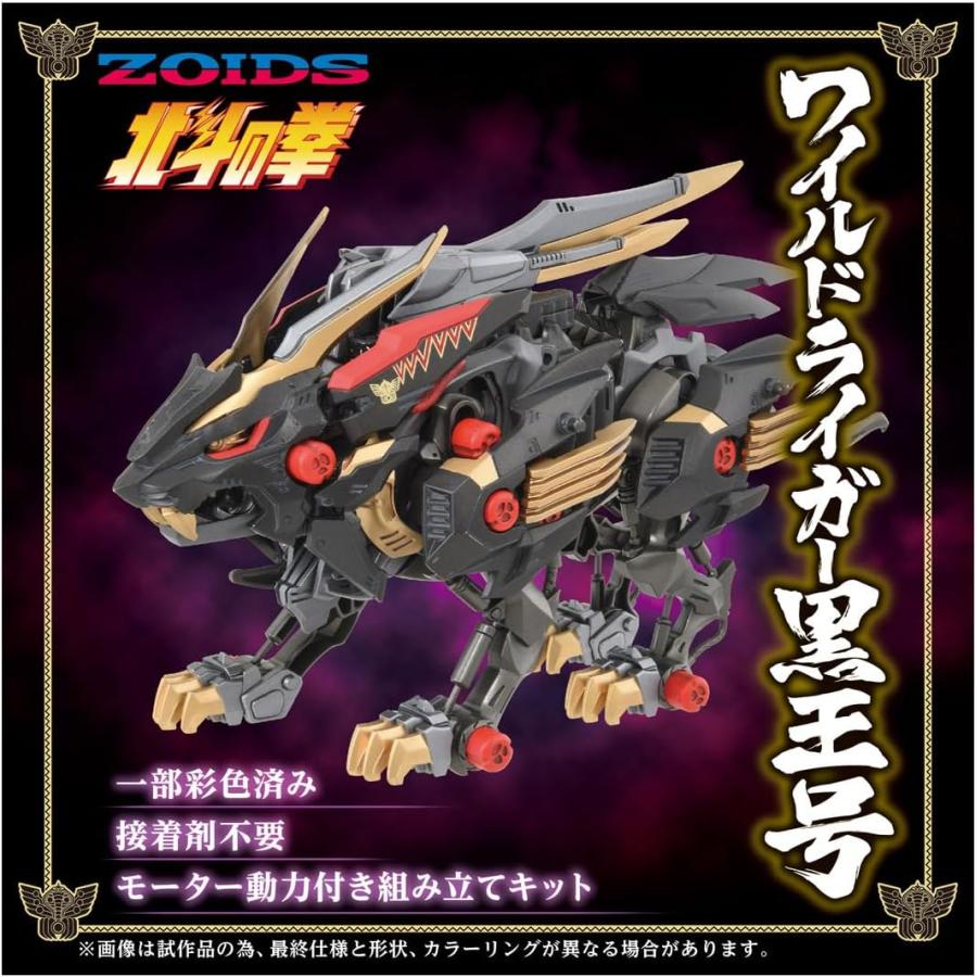 ZOIDS ゾイド ワイルドライガー 黒王号 : Pink Diamond 総本店 - 通販
