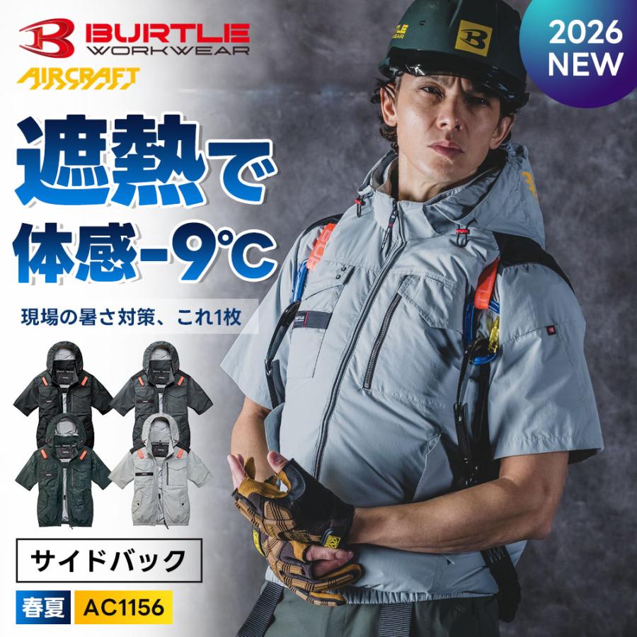 BURTLE（バートル） 【5のつく日】 ☆2026年最新作☆ 最速予約 半袖
