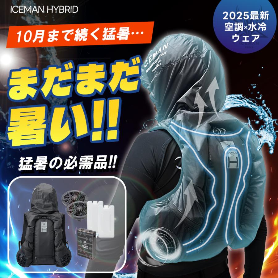 アイスマン ハイブリッド プロ 山真製鋸 2025年 春夏 ファン