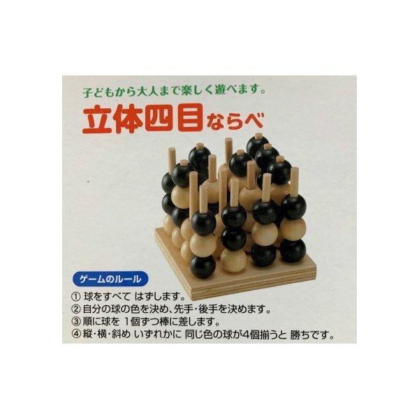 立体4目並べ W-250 木のおもちゃ 平和工業 プレゼント : プラスマート