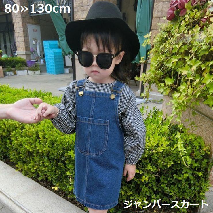 plusnao（プラスナオ） ジャンパースカート キッズ ベビー 子供服
