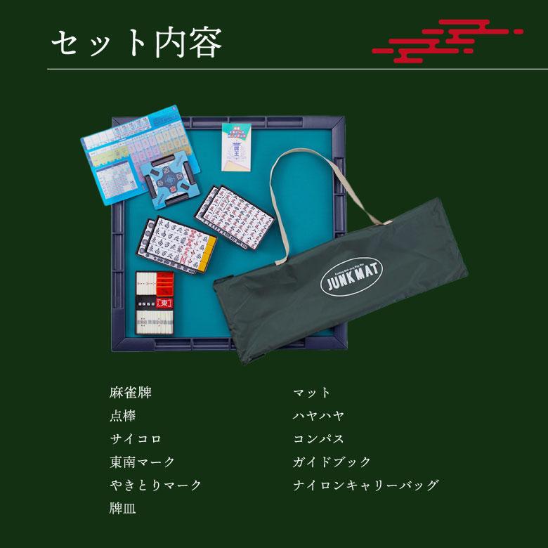 麻雀 AMOS JUNK MAT ジャンクマット プライムギア 麻雀セット 麻雀牌
