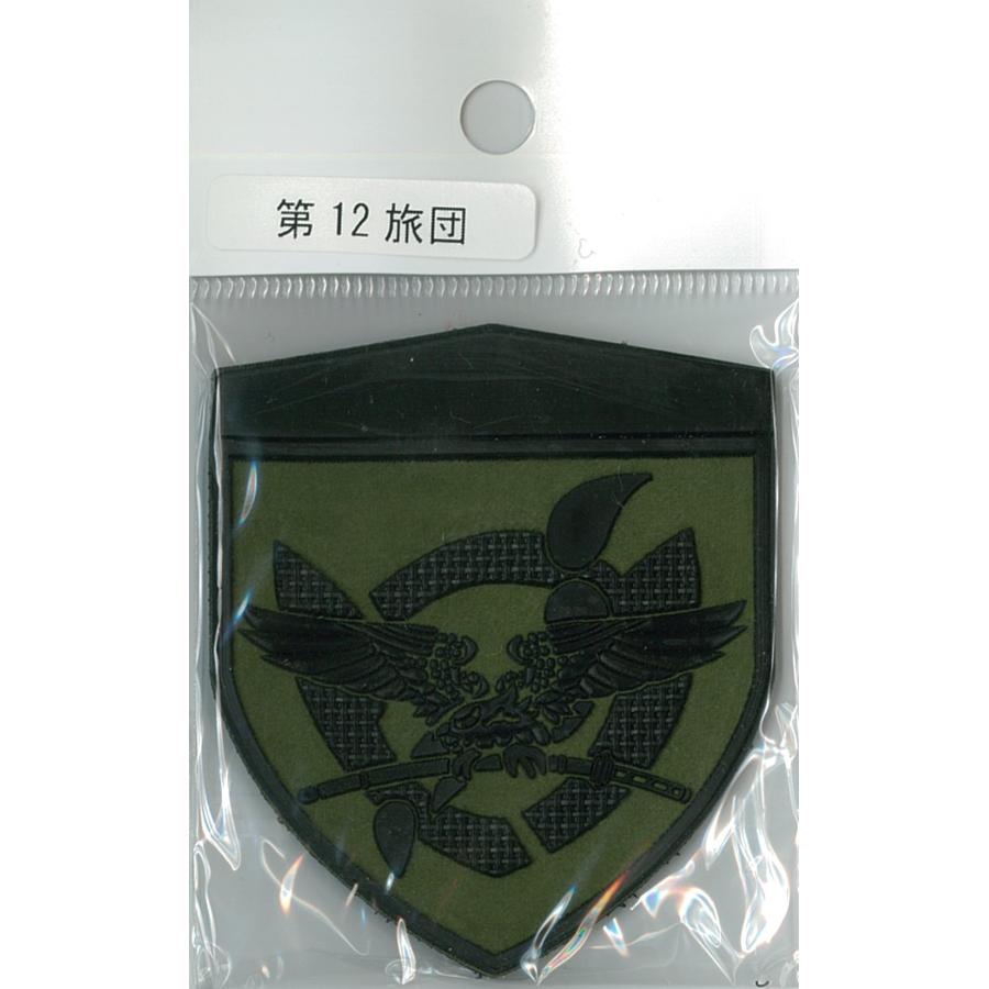 シリコン製ワッペン 陸上自衛隊 部隊章 東部方面隊 第12旅団 ACW023
