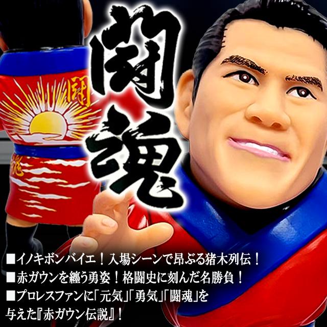 爆買 16dソフビコレクション アントニオ猪木 闘魂赤ガウンVer, IWGP
