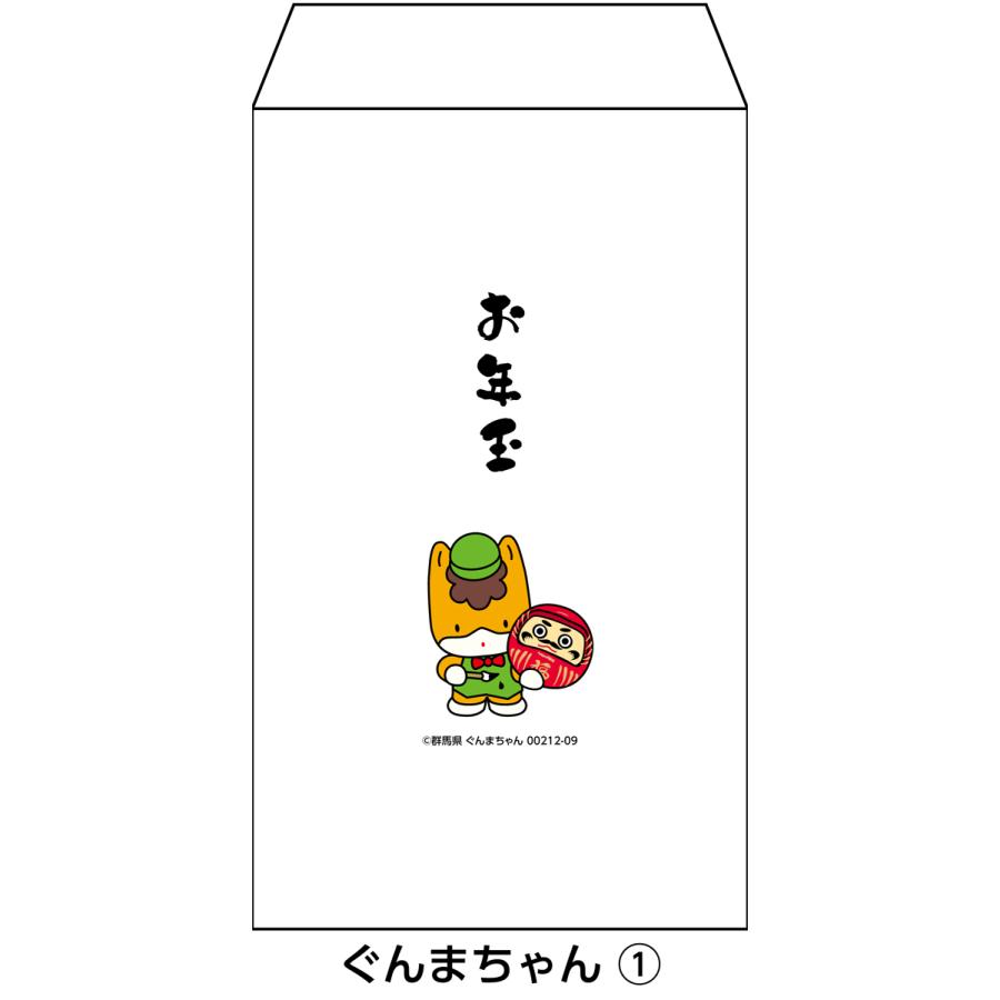 新紙幣が折らずに入るお年玉ポチ袋 ぐんまちゃん版 1種類4枚セット