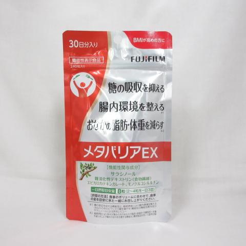 ○富士フイルム メタバリア EX a 30日分 240粒 ( 機能性表示食品