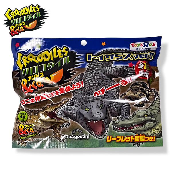 1BOX／12袋】クロコダイル＆Co. (トイザらスver!!) 12個入 (ワニ