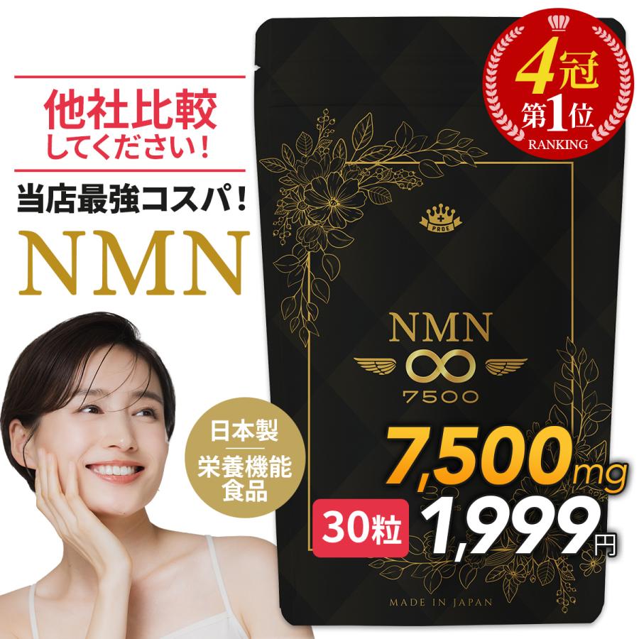 PROE（プロエ） NMN サプリ 7500mg 日本製 最高純度99.9%以上 国産