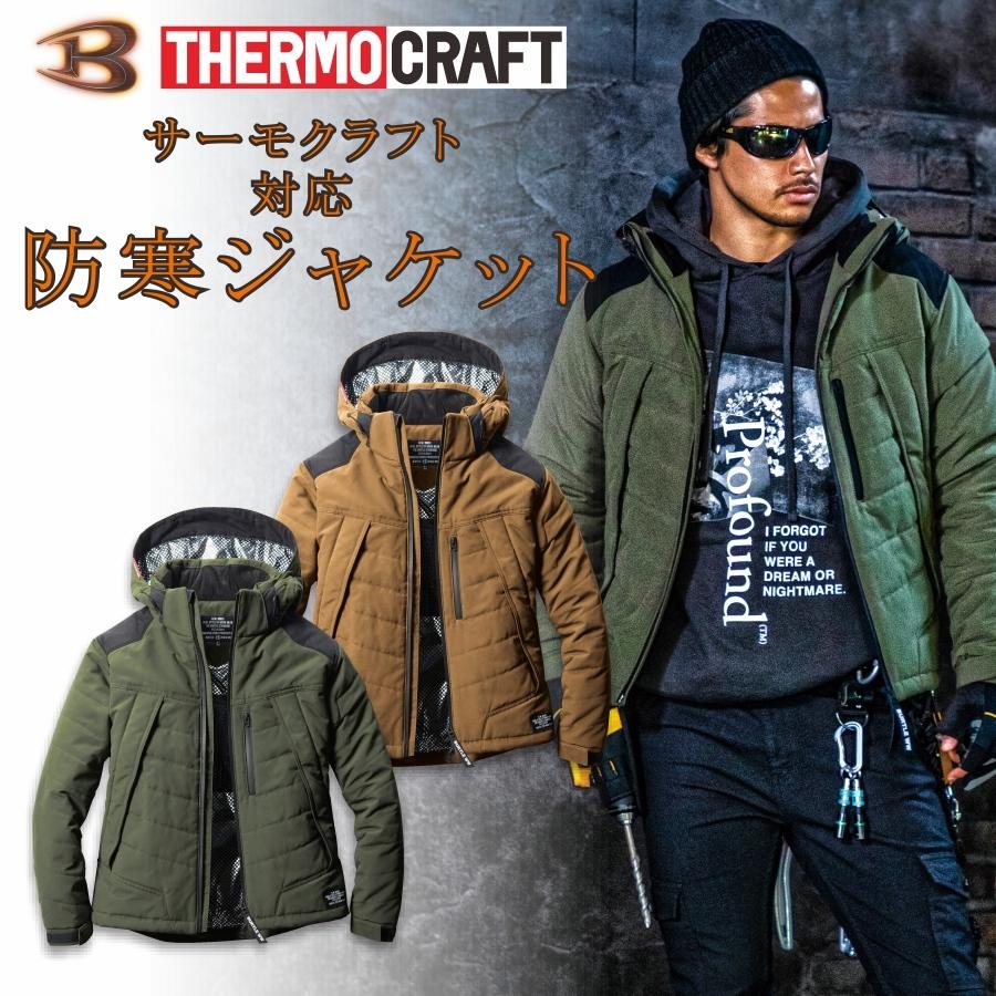 BURTLE（バートル） サーモクラフト対応防寒ジャケット 5270 単品 電熱