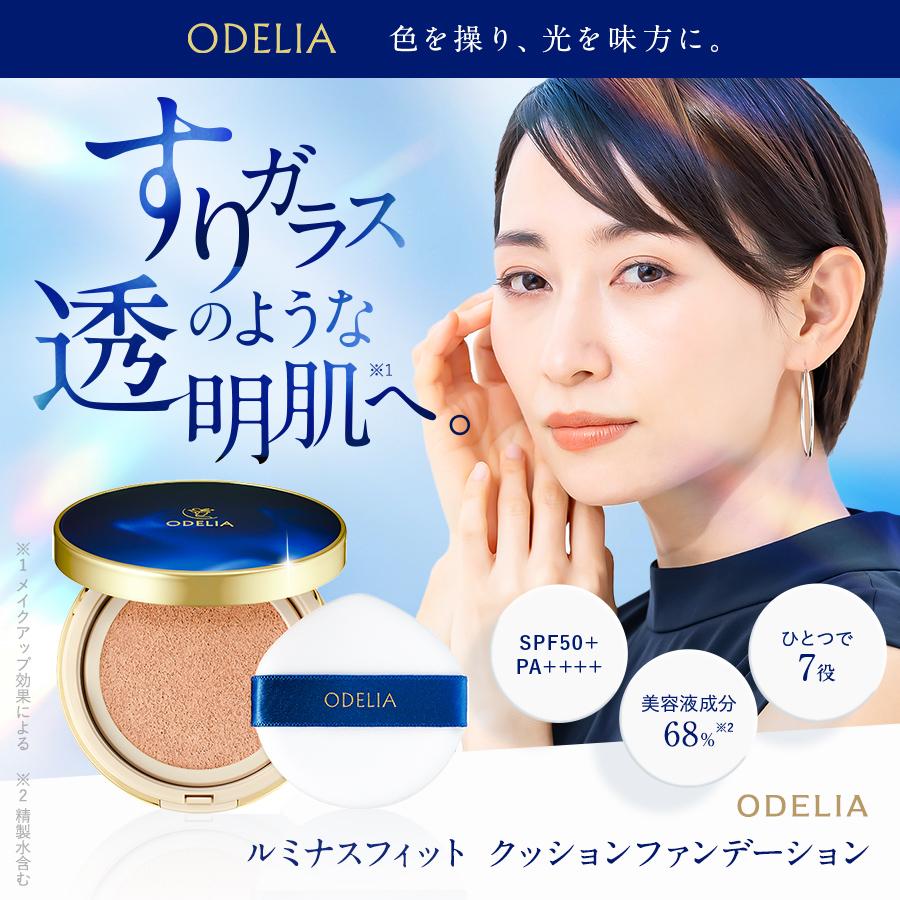 銀座ステファニー化粧品 ○900円クーポン有 公式○ODELIA ルミナス