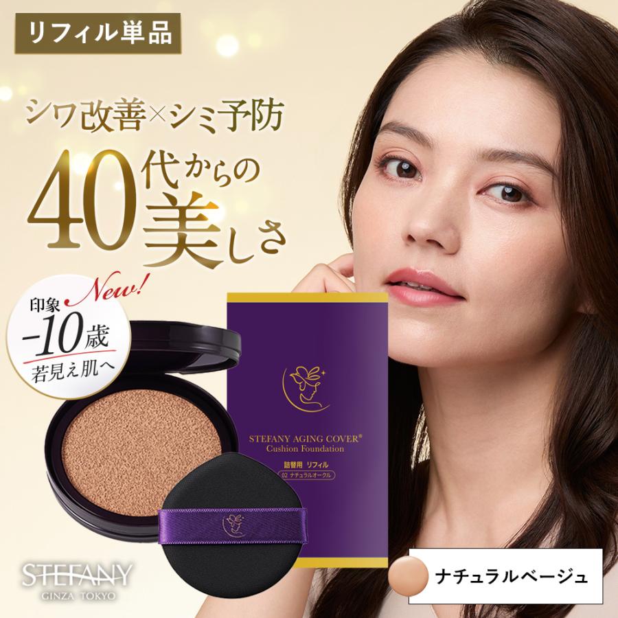 リフィル単品 エイジングカバークッションファンデーション ナチュラル