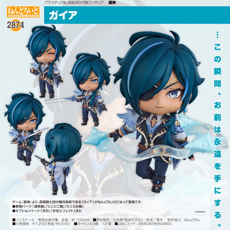 原神 ガイア 13点セットまとめ売り 原神 ガイア 13点セットまとめ売り