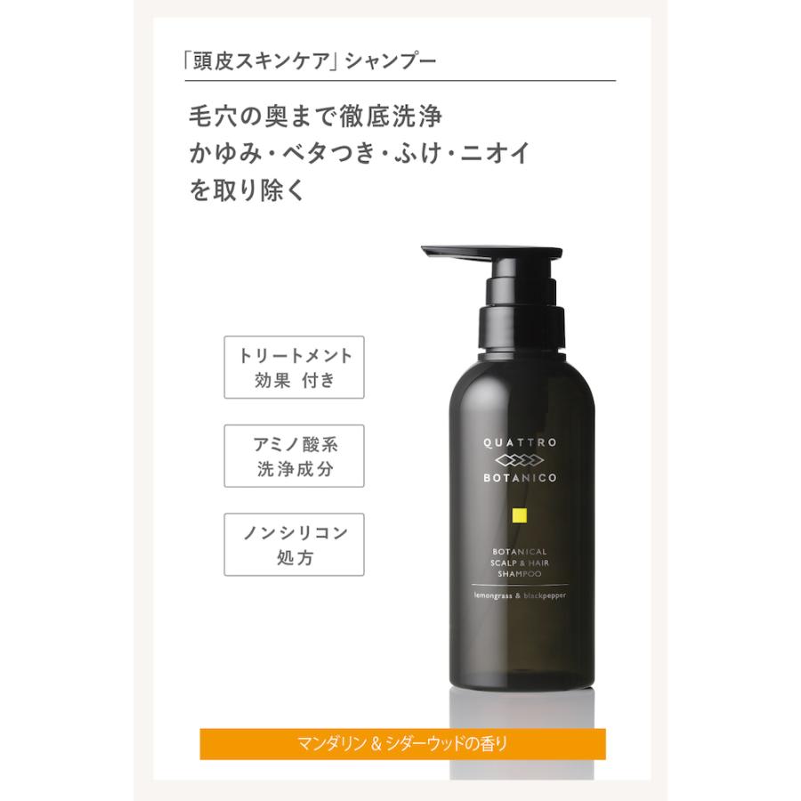 QUATTRO BOTANICO（クワトロボタニコ） シャンプー メンズ 男性用