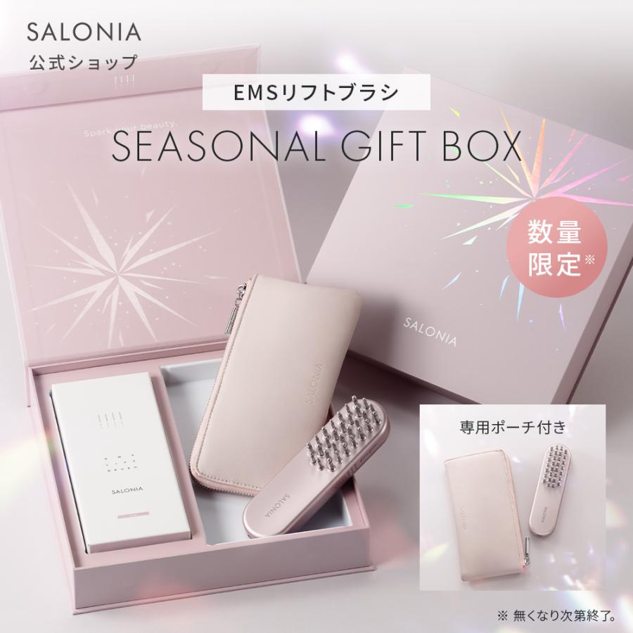 SALONIA（サロニア） 美顔器 ブラシ EMS ギフト ギフトBOX リフトケア