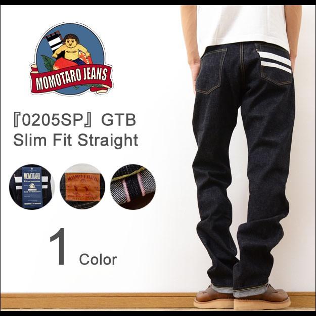 桃太郎ジーンズ（MOMOTARO JEANS） 0205SP 15.7oz 特濃 インディゴ