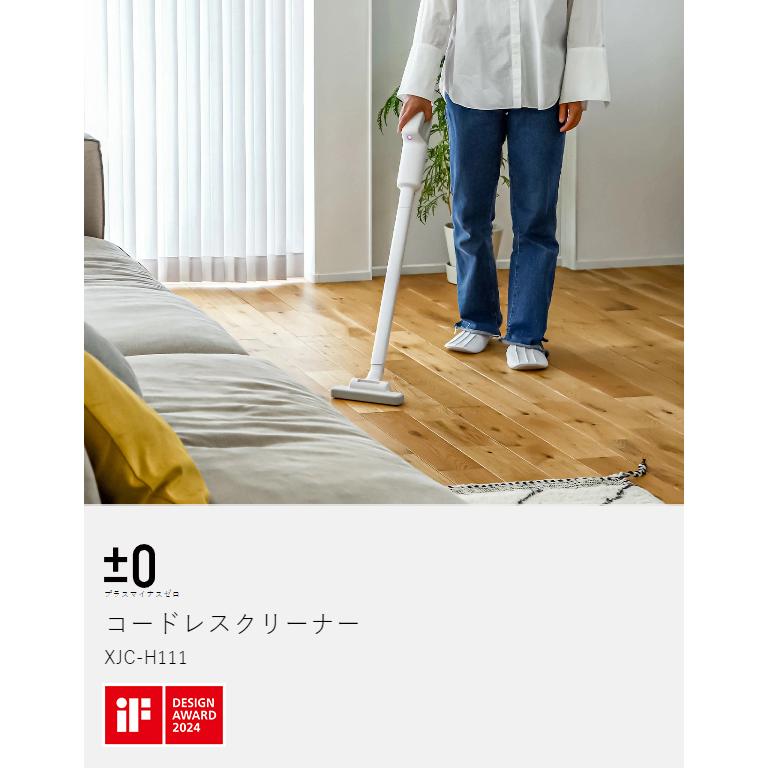 0（プラスマイナスゼロ） 2大特典［ コードレスクリーナー H111 掃除機