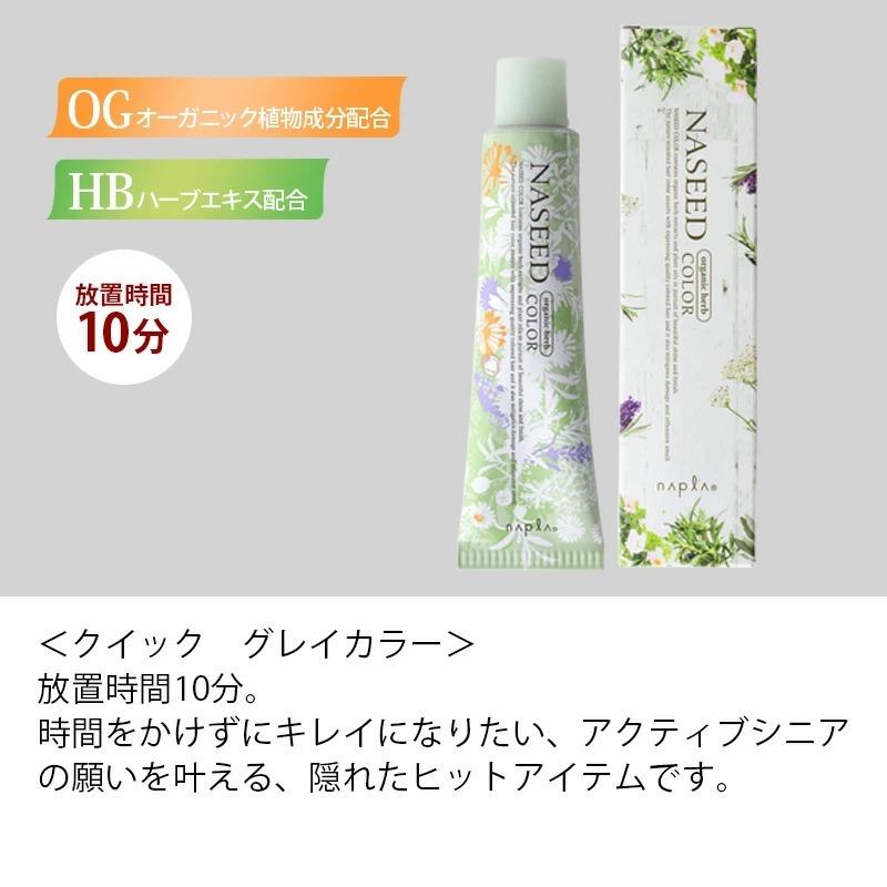 napla（ナプラ） ナシードカラー ファッションシェード 1剤 ナチュラル