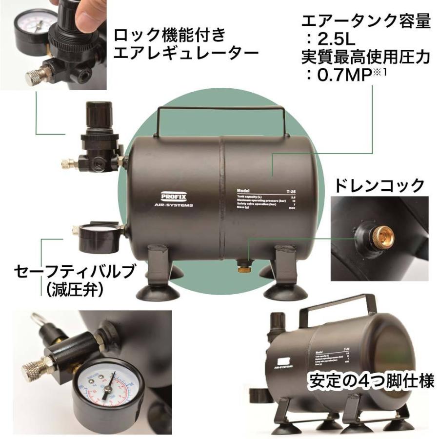 PROFIX PROFIX AIR-SYSTEMS エアブラシ用エアータンク T-25 2.5L