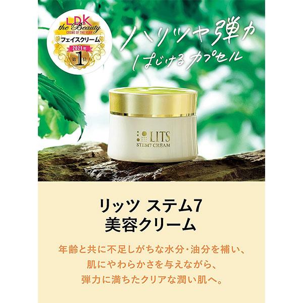 LITS（リッツ） ネイチャーラボ リバイバル ステム7 美容クリーム 50g