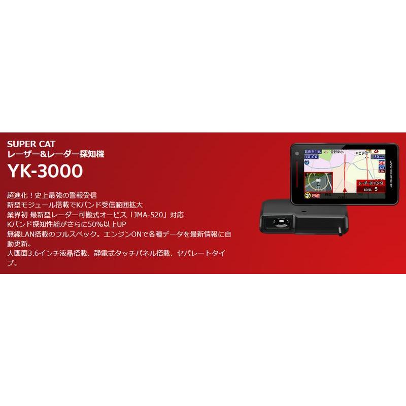 ユピテル（yupiteru） 【取寄商品】ユピテルYK-3000セパレートタイプ