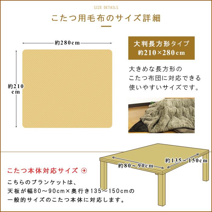 REVEUR こたつ中掛け毛布 超大判 長方形 210×280cm あったか 暖かい