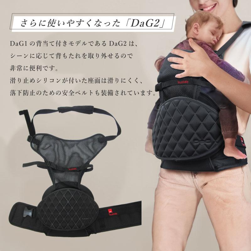 2年保証付】 dag2 ヒップシート ショルダー ダッグツー テラスベビー