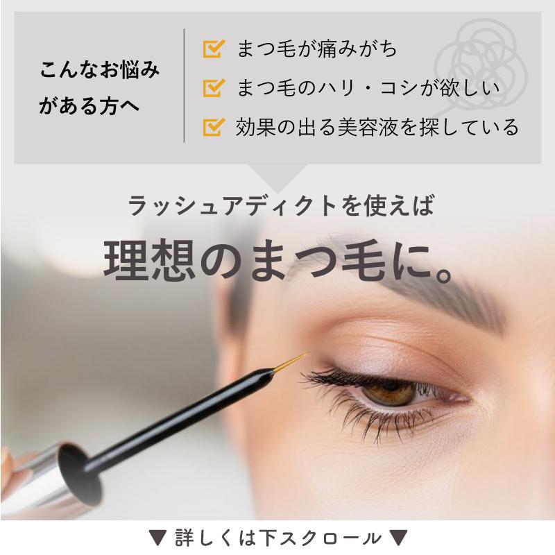 正規品】 まつ毛美容液 ラッシュアディクト 正規 アドバンス アイ