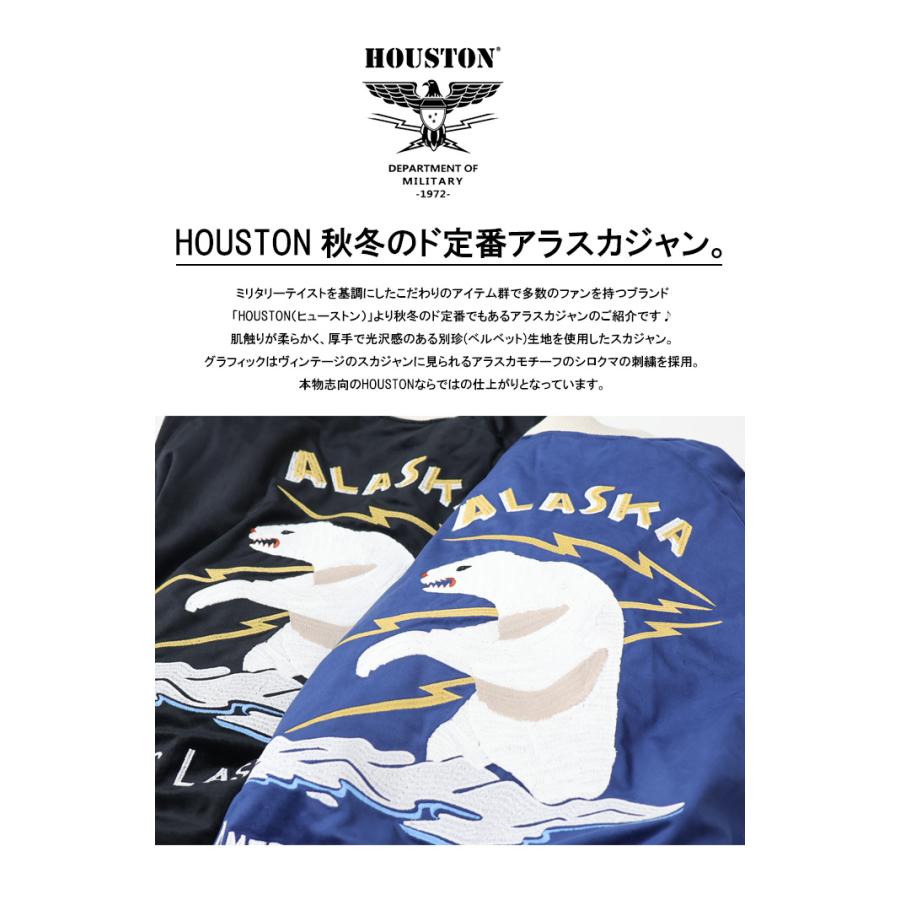 HOUSTON（ヒューストン） 別珍 スカジャン アラスカ スーベニア
